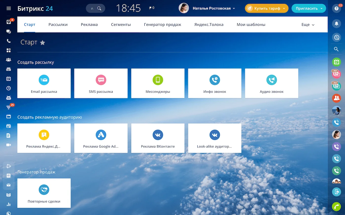 CRM-маркетинг в Битрикс24