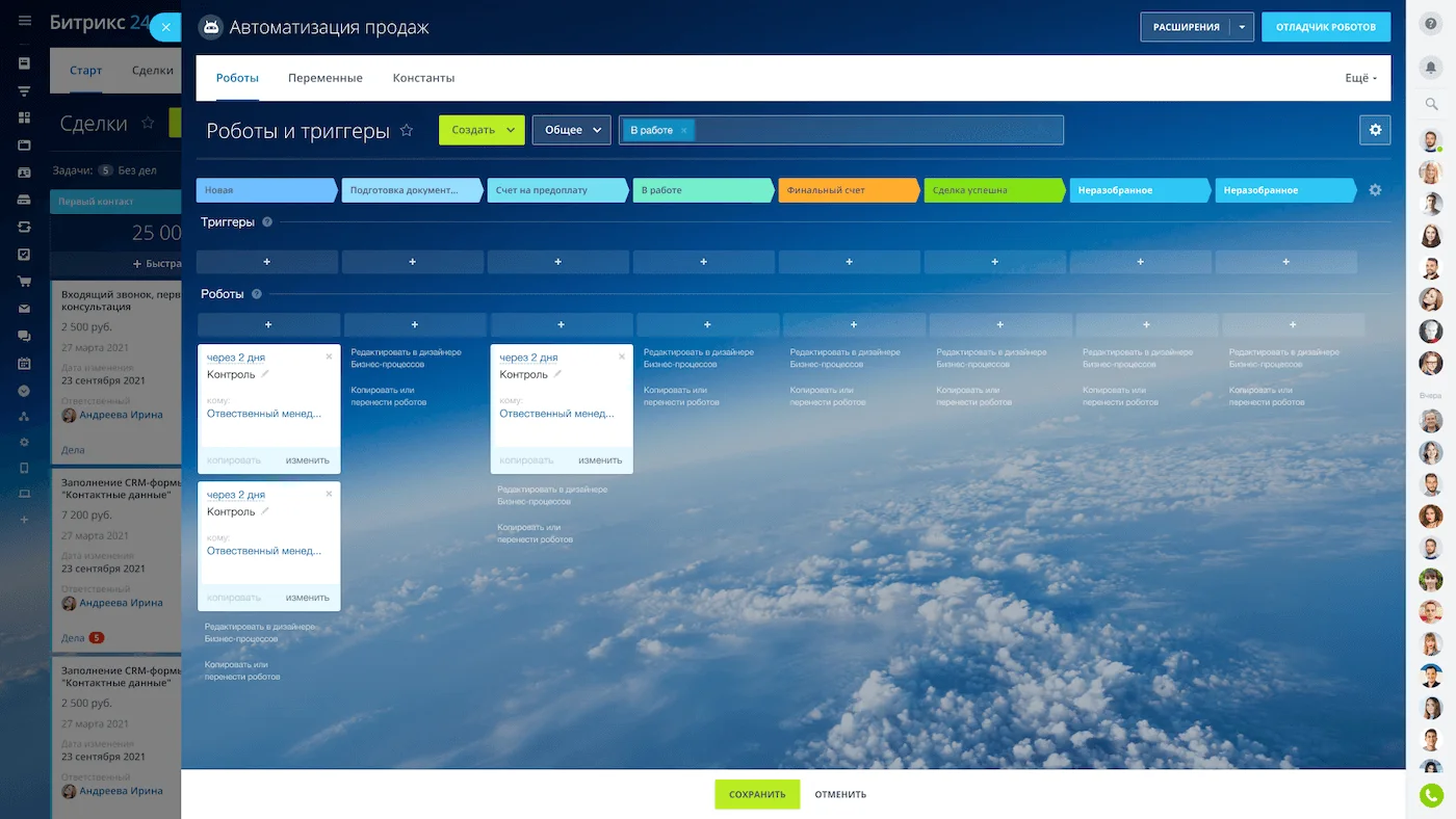 Автоматизация продаж в Битрикс24