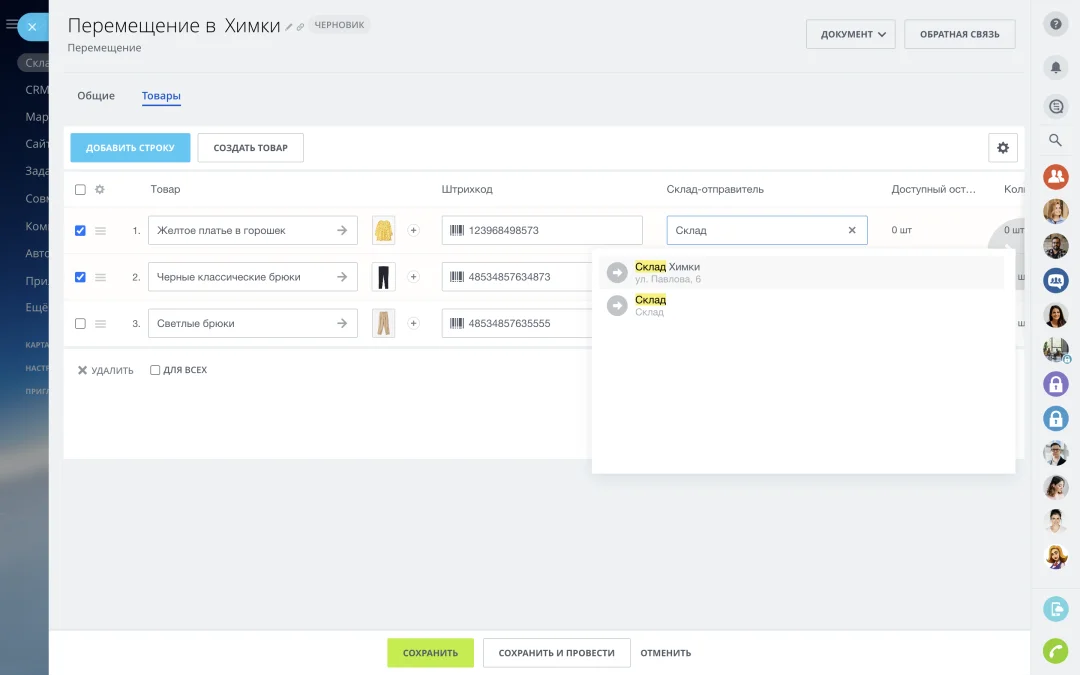 Перемещение товара
