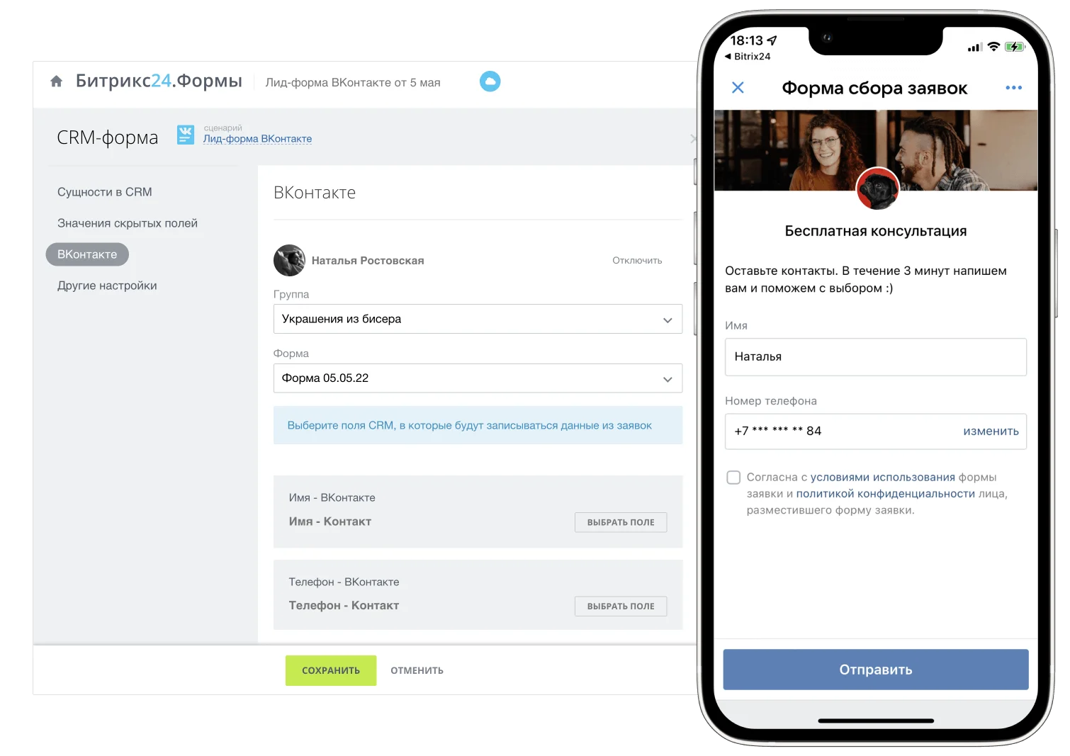 CRM-форма Битрикс24