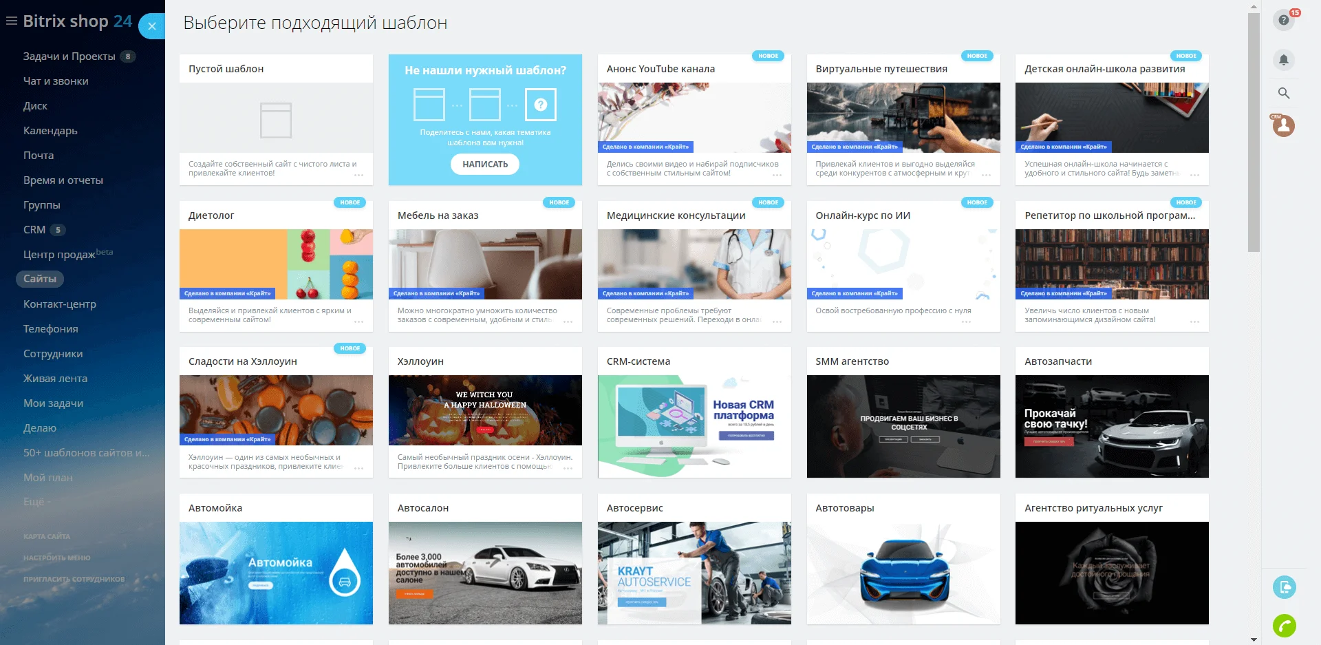 Сайты в Битрикс24