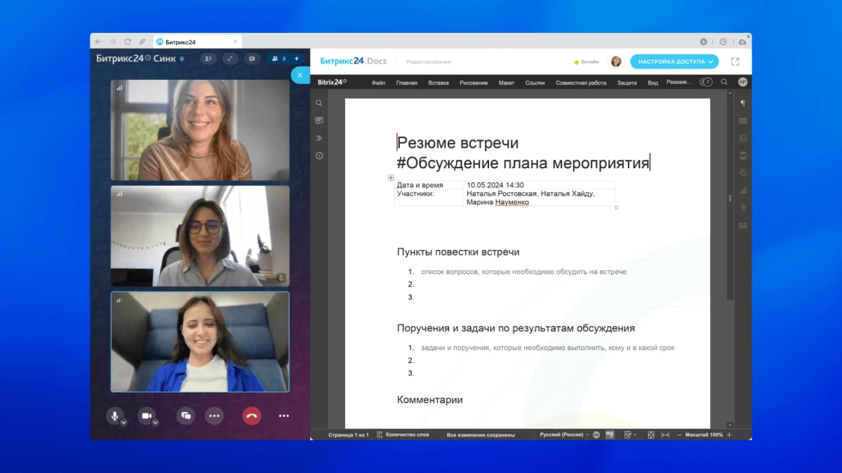 Резюме встречи