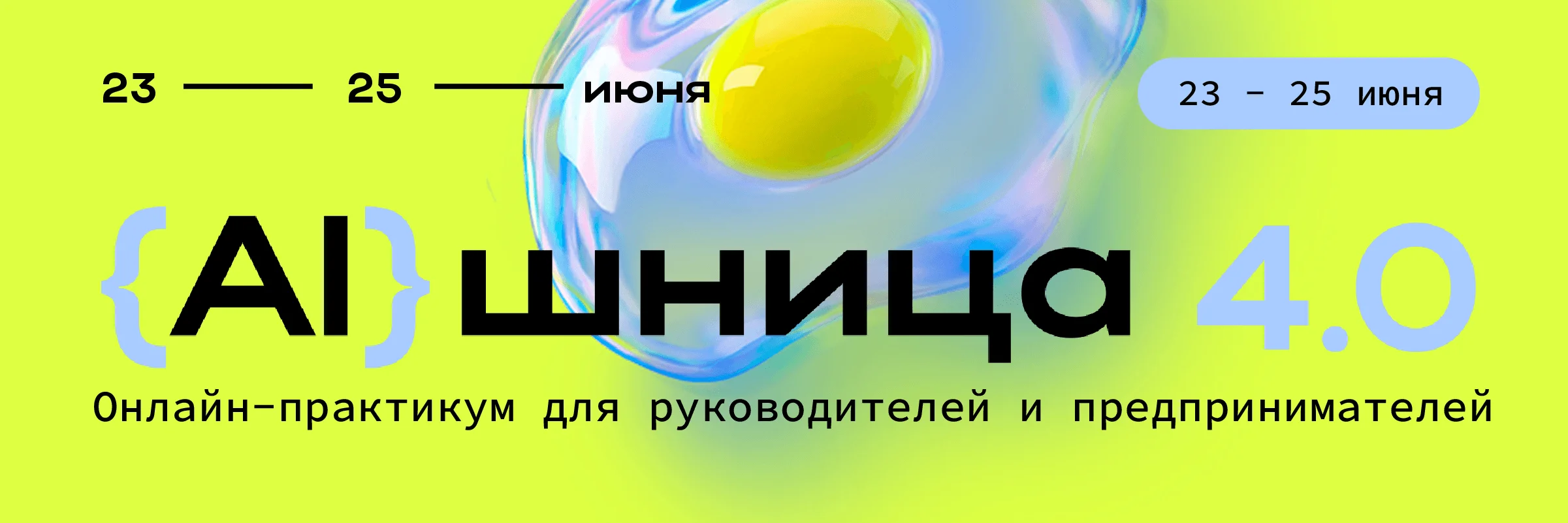 AIшница 4.0: Нейросети для бизнеса — бесплатный практикум для руководителей