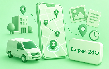Где команда в течение дня: как отслеживать маршруты сотрудников в Битрикс24