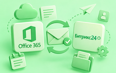 Как подключить почту Office365 к Битрикс24 через пароль приложения